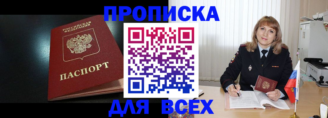 прописка в Краснознаменске